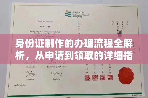 新庄身份证制作的办理流程全解析，从申请到领取的详细指南